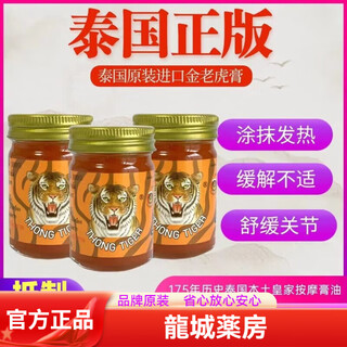 Golden tiger thai original thong tiger cream golden tiger enhanced version golden tiger cream 2 bottles without packaging