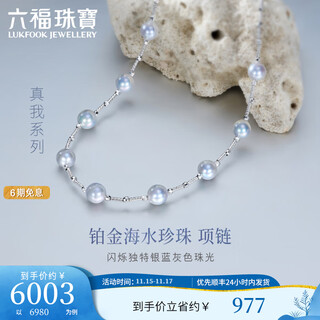 Lukfook jewelry true me series platinum 950 seawater pearl platinum necklace plain chain gjt0004ds total weight 12.28g