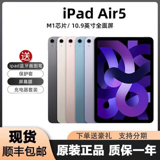 Ipad tablet apple ipadpro2024/22 ipadair6/5/ipad10 second-hand tablet computer ipad air5 256g+ stylus (high imitation) 95% new