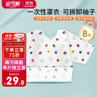 Anchor new disposable smock children's bib baby eating bib baby saliva towel multi-purpose stain-proof and splash-proof clothing 8 packs