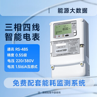 4g remote three-phase four-wire electric meter 380v transformer type peak valley flat multi-function wireless wire smart electricity 485 0.5s level three-phase state grid version 380v1.5 (6)