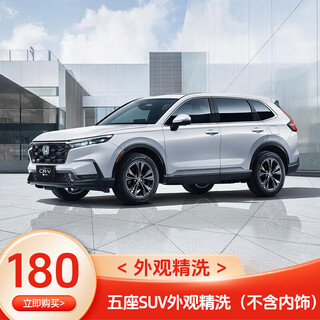 Shixi auto standard service exterior fine washing car service in the same city project 4 five-seater suv exterior fine washing (excluding interior)