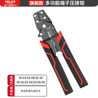 德力西多功能压线钳剥线钳剪线钳OTUT冷压接线端子手动压接钳子 德力西-旗舰款电工压线钳