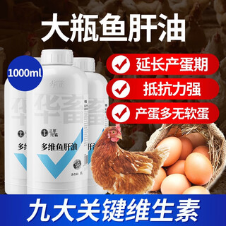 Huazhu zhenpin concentrated cod liver oil for veterinary use, egg-laying feed additive for laying hens, ducks, geese and poultry to supplement vitamins, 1 bottle of multi-dimensional cod liver oil 1l