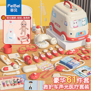 菲贝（feibei）儿童仿真小医生扮演玩具套装女孩生日礼物3-6岁过家家医疗听诊器
