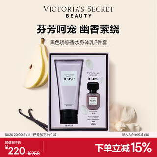 Victoria's secret (victoria's secret) black temptation perfume body lotion 2-piece gift box gift box for girlfriend and wife gift