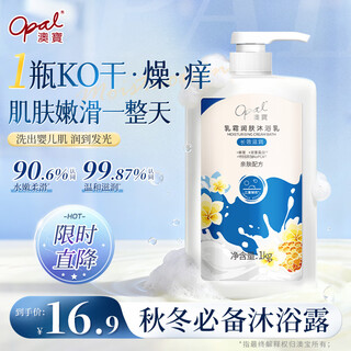 Opal cream moisturizing shower gel 1kg large capacity hydrating fragrance cleansing skin shower gel