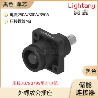 250a 300a 350a elbow plug copper row internal and external socket high current single core energy storage connector ltc12so-m1bl external thread socket black