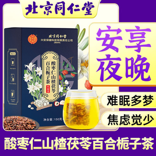 Tongrentang sour dates, hawthorn, poria, lily and gardenia tea 150g (5gx30), buy 3 get 2 free and get 5 boxes in periodic pack