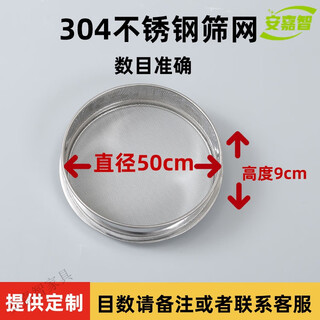 German craft sieve 304 stainless steel baking sieve ultra-fine filter sieve standard sieve flour sieve 10-20 ordinary thickened diameter 50 cm