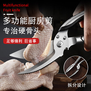 汀铃厨房剪刀强力鸡骨剪多功能厨房剪子不锈钢杀鱼专用剪刀剪烤肉蔬菜 不锈钢强力鸡骨剪【防滑手柄】