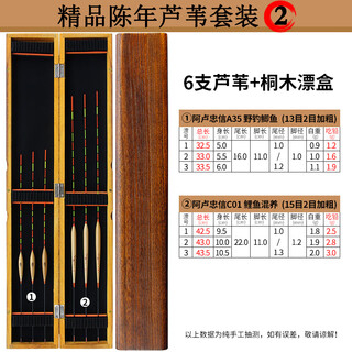Golden eye 6 handmade shelled aged reed floats and paulownia wood box set fish float fishing gear set high sensitivity float 6 reed floats + paulownia wood box set 2