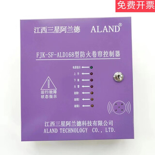 Fire shutter door controller box fjk-sf-ald008 type backup power universal type fjk-sf-ald168 controller assembly