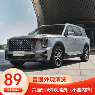 Shixi automobile standard car wash service door-to-door car wash mobile door-to-door car wash same-city service general washing project 1 six-seater suv exterior cleaning (excluding interior)
