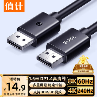 值计DP线1.4版8K高清4K/2K240HzDisplayPort适用电脑显卡接显示器电竞视频连接线1.5米兼容DP1.2WDP015