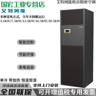 Computer room precision air conditioner 5.5kw/7.5kw/12.5kw/16.5kw/20.5kw communication base station cs012ha0ti1 constant temperature and humidity 125kw