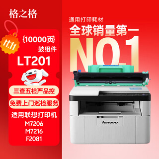 格之格适用联想ld201硒鼓组件m7206打印机m7216 m7206w m7216 1618w LJ2205 2206 兄弟1618w tn1035 s1801