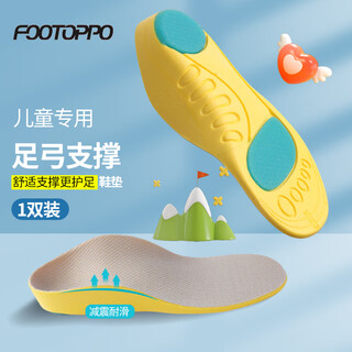 Footoppo children's flat foot insoles flat foot arch support pad inner figure orthopedic calf foot valgus sports foot pad
