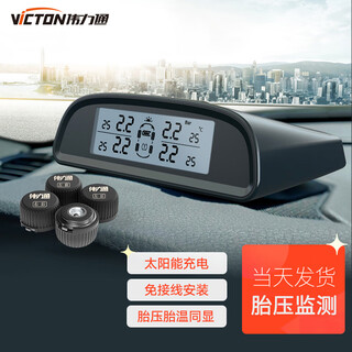 Victon tire pressure monitoring external solar wireless tire pressure and temperature simultaneous display t6l black