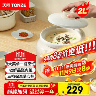 Tianji (tonze) electric stew pot 2l capacity electric stew pot, soup pot, stew pot, baby porridge pot, porridge health pot, quick stew, direct stew white porcelain bladder dgdd22b20bsgcw