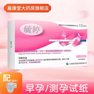 Pharmacy direct delivery yuting pregnancy test paper rapid test hgc early pregnancy test paper pregnancy preparation pregnancy test paper pregnancy test stick 2 boxes pregnancy test/early pregnancy test paper 20 pieces + 20 urine cups