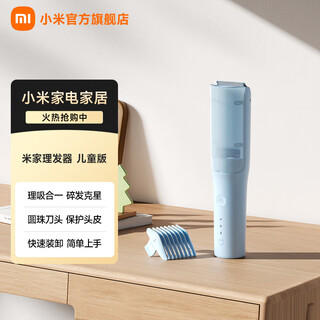 Mijia xiaomi mijia hair clipper children's edition home hair clipper suction hair clipping while shaving magnetic hair storage compartment long battery life of 60 minutes