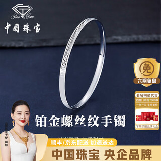 Chinese jewelry platinum screw thread bracelet for women pt950 platinum ring bracelet birthday anniversary gift for girlfriend and wife platinum screw thread bracelet + brand gift box 54# ring mouth gold weight about 14.2g
