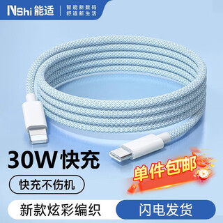 Suitable for apple charging cable pd30w data cable apple mobile phone suitable for iphone14/13/12/8 fast charging type-c tablet car braided cable 1.5 meters blue