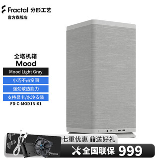 Fractal designmood mini itx fd chassis, compact black fabric shell, vertical air duct, comes with 18 fans, white graphics card 325, supports 280 water-cooled pcie4.0 extension cable host mood light gray