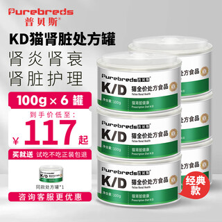 Pubes kd prescription jar cat kidney care urinary nutrition hydration full price cat mousse staple food jar repair nephritis prescription jar kd cat jar *6