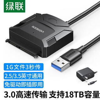 绿联 USB3.0转SATA易驱线 2.5/3.5英寸硬盘数据连接线转换器 适用笔记本台式机硬盘光驱存储转接头