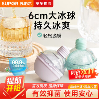 Supor ice ball mold household silicone ice making mold antibacterial ice cube mold whiskey ice ball large ball ice making artifact aruba blue antibacterial rate 99.9%