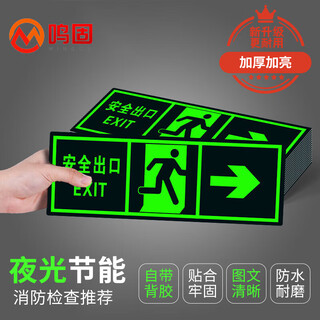 Minggu safety exit wall sticker sign fire safety evacuation channel luminous sign sticker right-facing 10 pieces