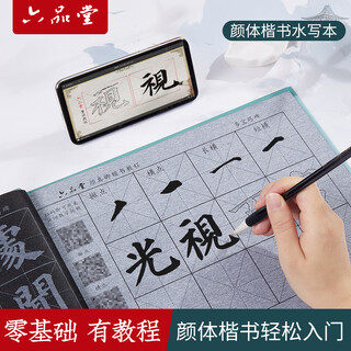 Liupintang yan zhenqing practicing calligraphy and writing on cloth set for beginners and adults calligraphy and regular script introduction to copying the fifth treasure of the study, duobao pagoda stele set calligraphy popular products