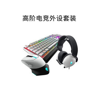 外星人（Alienware）AW610M无线游戏鼠标双模充电电竞鼠标人体工学机械宏无限rgb高端外设送男友送女友白色 【竞技三件套】610M+510K+520H白