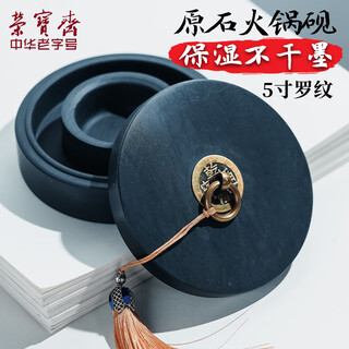 Rongbaozhai hot pot inkstone with cover, anti-evaporation, non-drying ink, grindable ink strip, special ink cartridge pool for beginners and students, 5-inch rough stone, non-drying inkstone, popular products