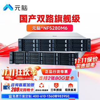 元脑NF5280M6/M7浪潮信息机架式服务器主机国产服务器AI推理GPU国产深度学习 M6：1*银牌4310 12核 128G/960G+2*8T/4090D