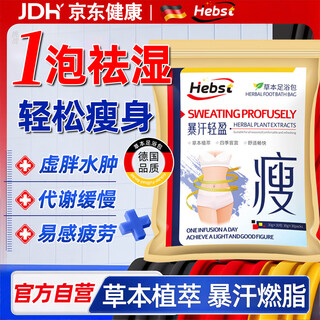 Hebst foot soaking medicinal pack loses weight, slims belly, burns fat, quickly slims down the whole body, removes wetness from spleen and stomach deficiency, mugwort, ginger and sichuan pepper to remove wetness
