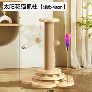 小猫日记猫抓板耐磨不掉屑剑麻猫抓柱爪板猫玩具逗猫棒自嗨解闷猫爬架一体 【实木款】四合一猫抓柱40cm