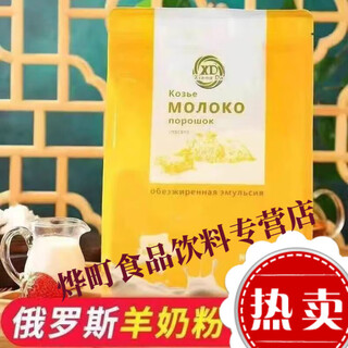 I russia-russian imported milk imported raw milk powder nutritious and fragrant instant breakfast without additives 850g goat milk 1 bag 1000g total 2jin jin equals 0.5kg