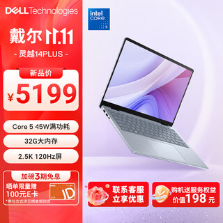 Dell (dell) laptop computer national subsidy inspiron 14plus-7440 new 32g 14-inch high-performance thin and light student office core 5 1t 2.5k 120hz