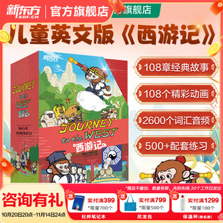 Official and genuine new oriental journey to the west english version of the four famous english picture books, story books for primary school students, junior high school students, extracurricular books for 9-14 year old children, extracurricular reading essentials/rocket girl free flashcards journey to the west (english version)