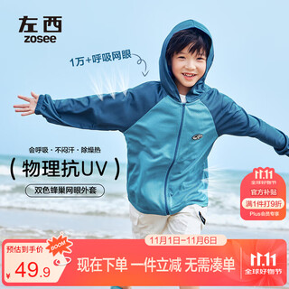 Zuoxi boys' sun protection clothing summer thin children's skin clothing 2025 new summer boys breathable jacket blue 110