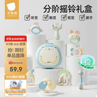 贝肽斯婴儿手摇铃玩具可啃咬牙胶宝宝玩具礼盒0-6个月1岁抓握训练 6件套