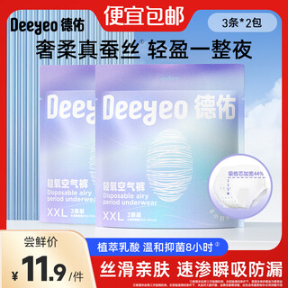 Deyouan pajamas for women during menstruation, anti-leakage sanitary napkins, safety pants for postpartum, special safety pants, pull-up pants, sanitary pants, 2 packs of 6 pieces, try xxl size, add mulberry silk 150-200 jin jin is equal to 0.5 kg