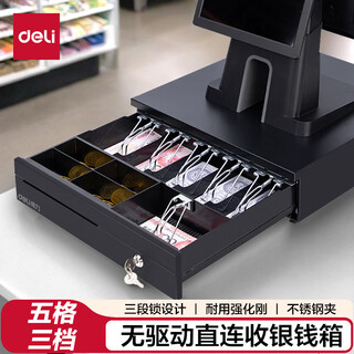 Deli cash box with five compartments, four compartments and three gears, universal drawer-type cash box, cash register with extended check port, cash box, cash box, cash box with lock dl-405 (420*405*100mm)