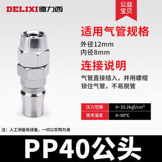 Delixi self-locking c-type male and female head 8mm trachea quick plug connector sp30 air compressor air pump accessories pp20 pp40 male head