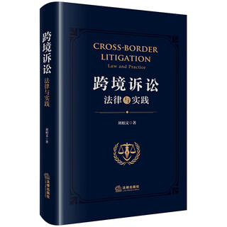 Cross-border litigation law & practice