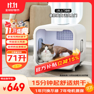 Jupet pet cat drying box automatic dog hair dryer home bathing and hair drying machine 71 liters se version (2500 rpm, 7-year warranty)