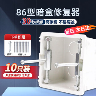 安达通 暗盒修复器 86型插座开关固定器线盒修复修补神器 金属柱形10只装